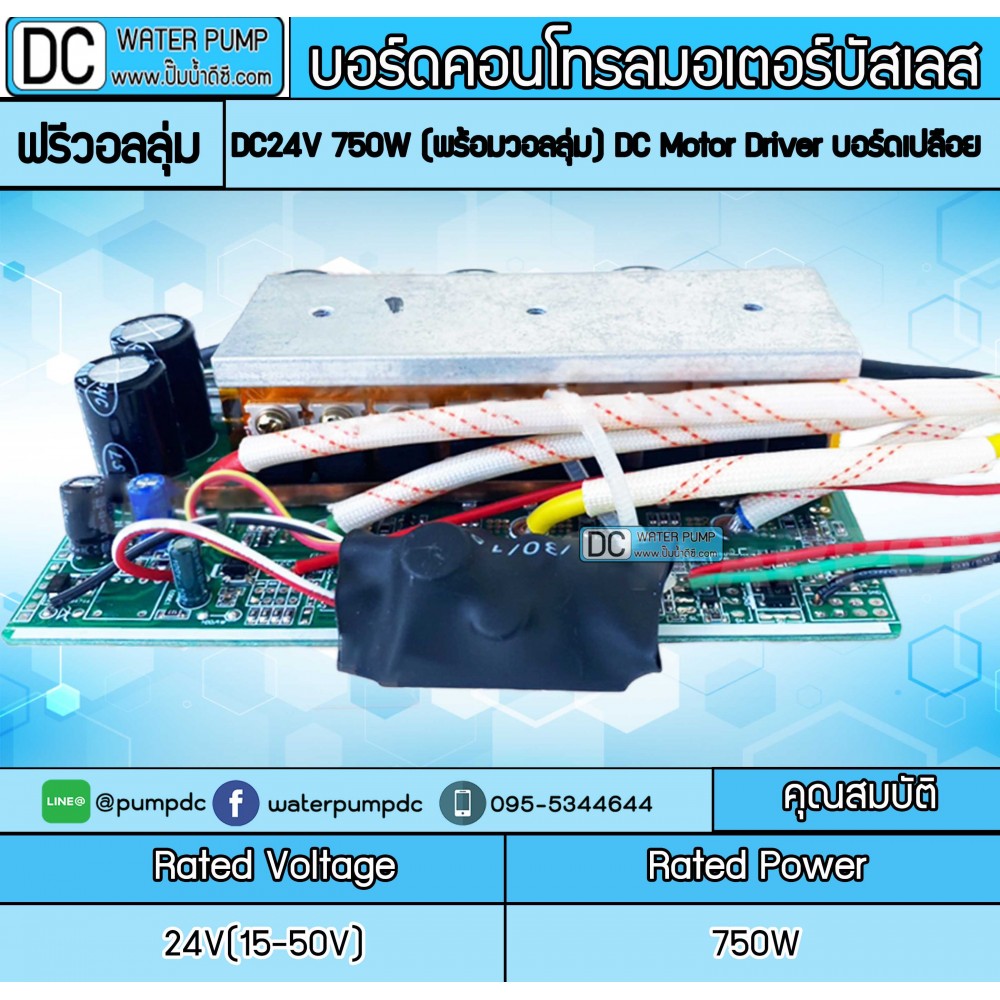 บอร์ดคอนโทรลมอเตอร์บัสเลส DC24V 750W (พร้อมวอลลุ่ม ) DC Motor Driver บอร์ดเปลือย